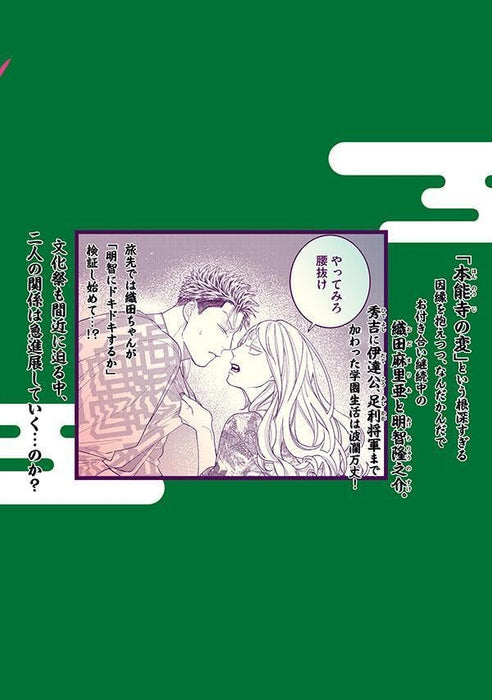 Oda-chan to Akechi-kun 4