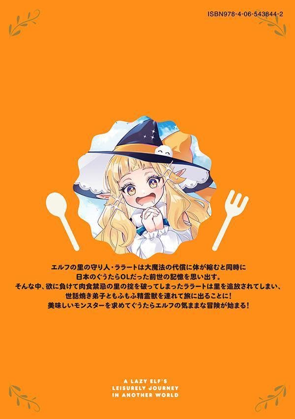 Guutara Elf no Nonbiri Isekai Kikou 1