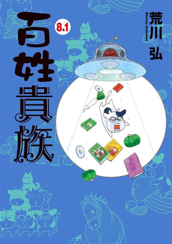 Noble Farmer (Hyakushou Kizoku) 8.1 with Anime 2nd Season DVD (Magnetic Sheet Included)