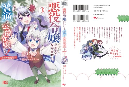 Akuyaku Reijou ni Nanka Narimasen. Watashi wa 'Futsuu' no Koushaku Reijou desu! - New Route! - 3