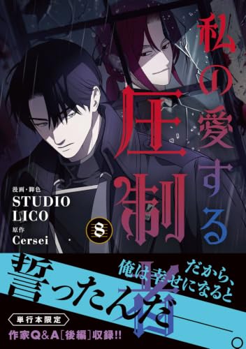My Beloved Oppressor (Watashi no Aisuru Asseisha) 8