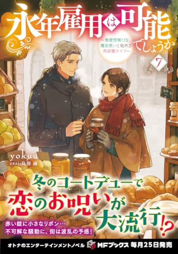 Reemployment Life With An Unsociable Untalkative Magician (Einen Koyou wa Kanou deshou ka) - Buaisou Mukuchi na Mahoutsukai to Hajimeru Saishuushoku Life - 7 (Light Novel)