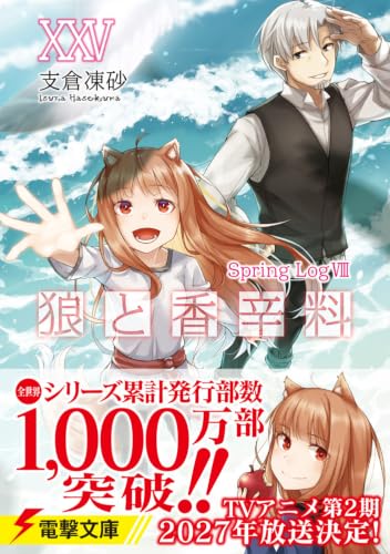 Spice and Wolf (Ookami to Koushinryou) XXV Spring Log VIII (Light Novel)