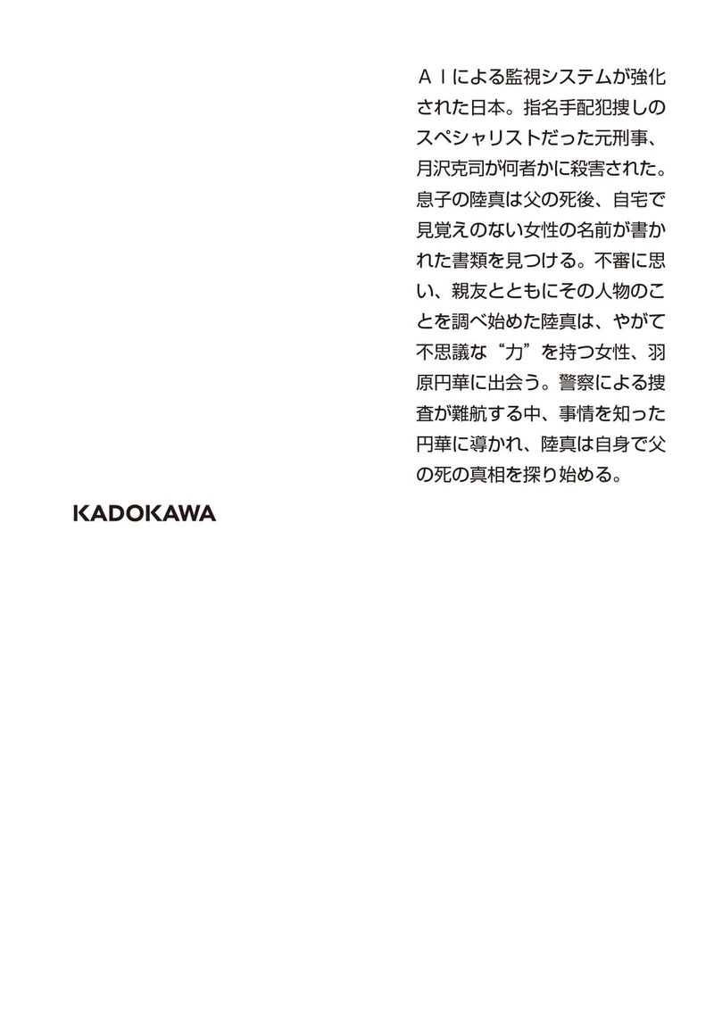 Seven Days He Spent with the Laplace's Witch (Majo to Sugoshita Nanokakan) (Bunko Edition)