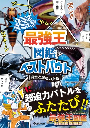 Anime Comic Sai-Kyo-Oh! Zukan Best Bout: Jikuu to Unmei no Kousaku