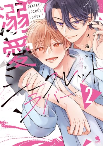 Dekiai Secret Lover 2
