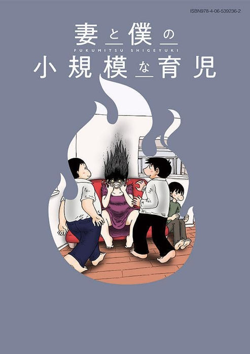 Tsuma to Boku no Shoukibo na Ikuji 12