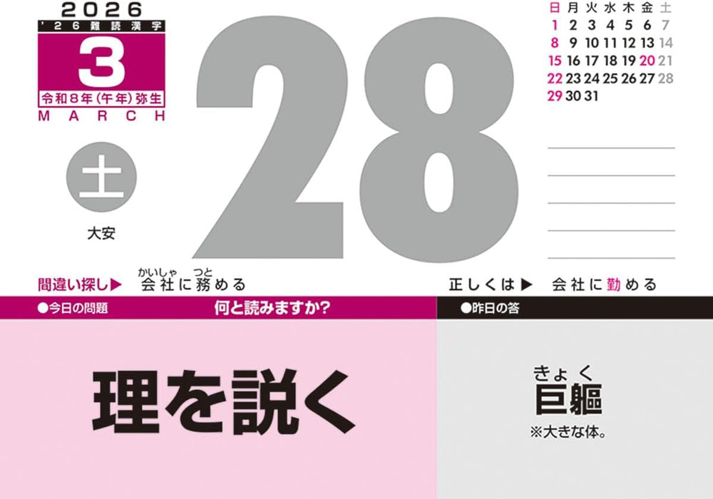 Try-X 2026 Desk Page-A-Day Calendar Difficult to Read Kanji CL-613 11x15cm