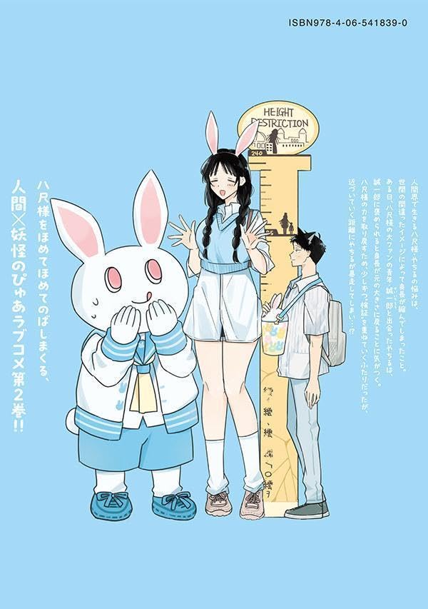 Yachiru-san wa Homeru to Nobiru 2