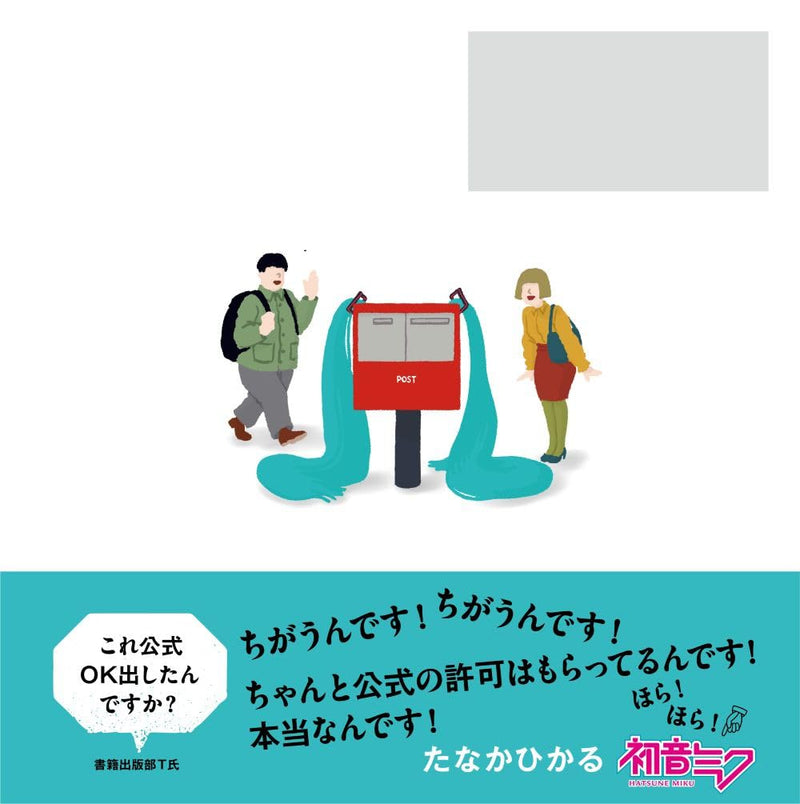 Watashi Hatsune Miku Komatteiru no Special Edition