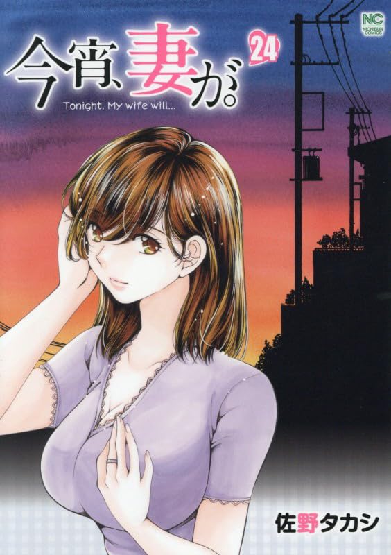 Koyoi, Tsuma ga. 24
