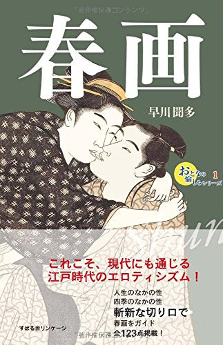 Adult Pleasure Series 1: Shunga