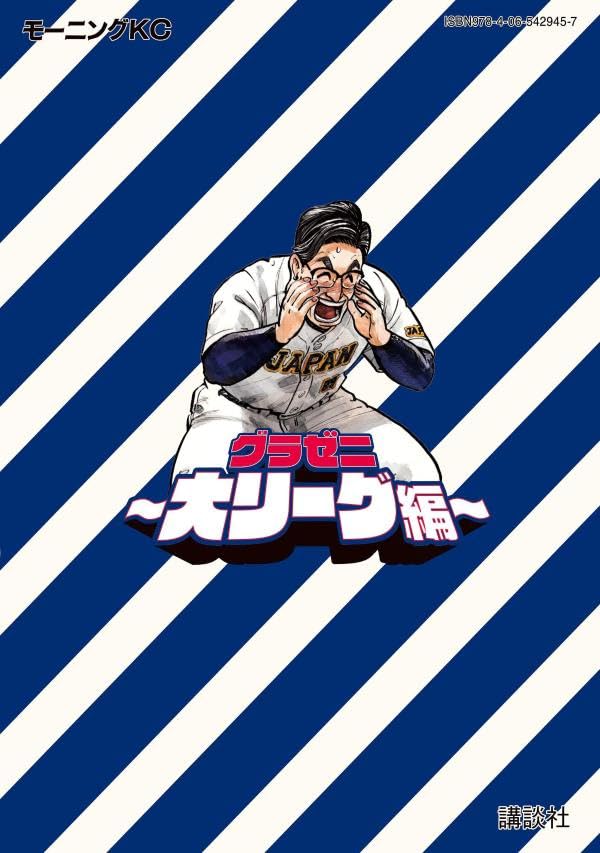 Gurazeni - Dai League-hen 9