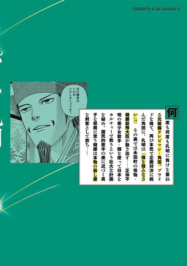 Ya Boy Kongming! (Paripi Koumei) 26
