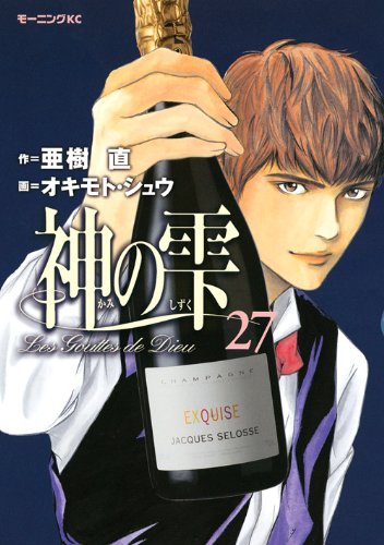 Drops of God (kami no shizuku) 27