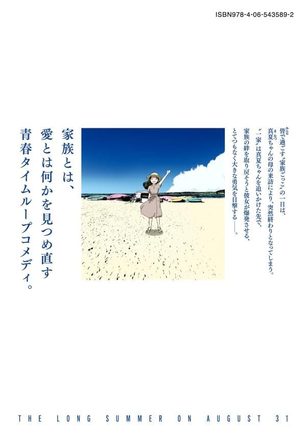8-gatsu 31-nichi no Long Summer 12
