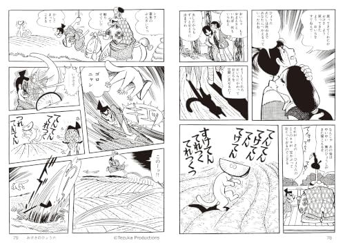 Yamakei Bunko Osamu Tezuka no Neko