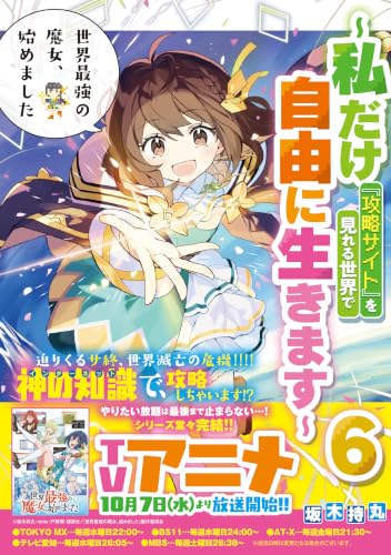 Sekai Saikyou no Majo, Hajimemashita: Watashi dake 'Kouryaku Site' wo Mireru Sekai de Jiyuu ni Ikimasu 6 (Light Novel)