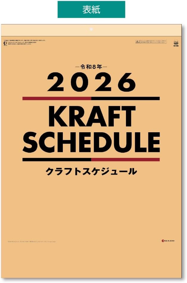 King Corporation 2026 Wall Calendar Craft Schedule B3 535 x 380mm KC20020