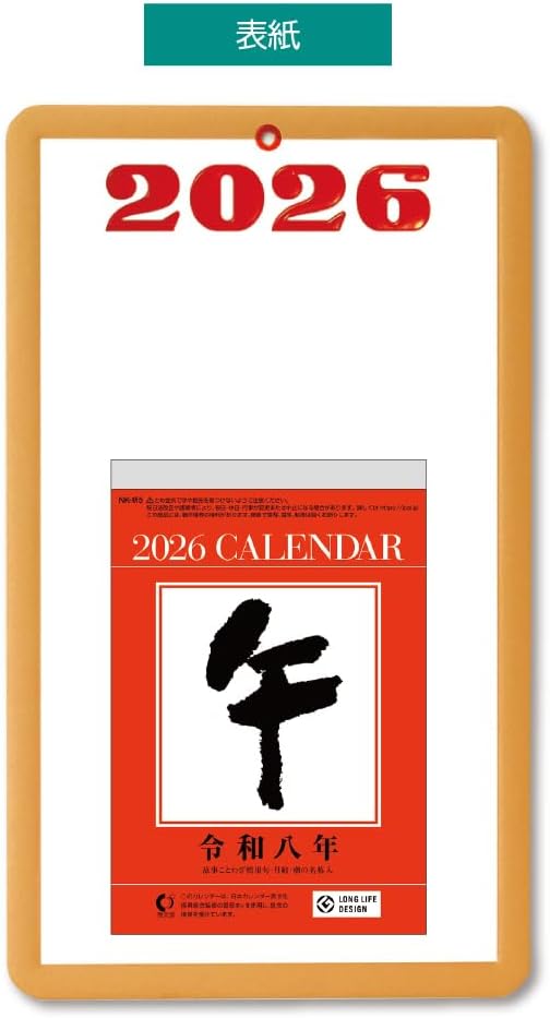 King Corporation 2026 Page-A-Day Calendar 5-go with Mount 310 x 180mm KC68218