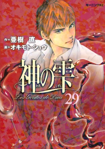 Drops of God (kami no shizuku) 29