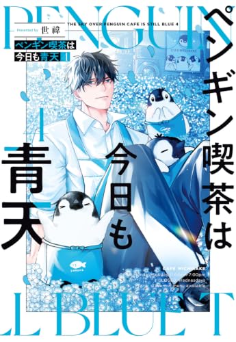 Penguin Kissa wa Kyou mo Seiten 4