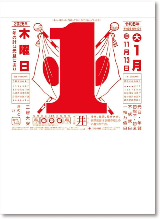 King Corporation 2026 Page-A-Day Calendar 9-gp 264 x 191mm KC40009