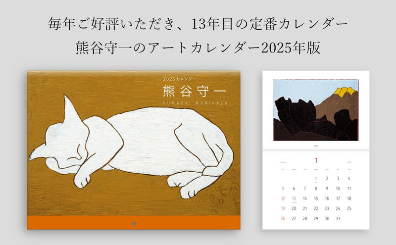 Morikazu Kumagai Calendar 2025