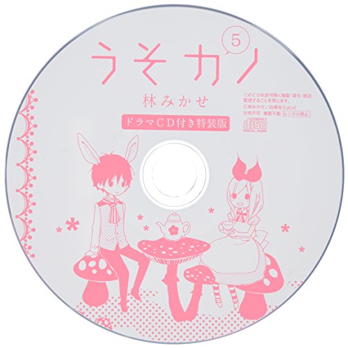 Uso Kano 5 Special Edition with Drama CD