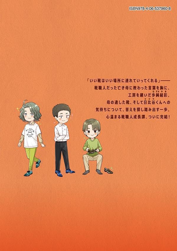 Kutsu no Muku Mama 5