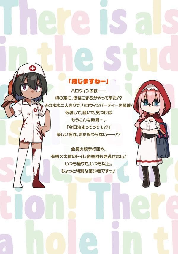 Seitokai ni mo Ana wa Aru! 12