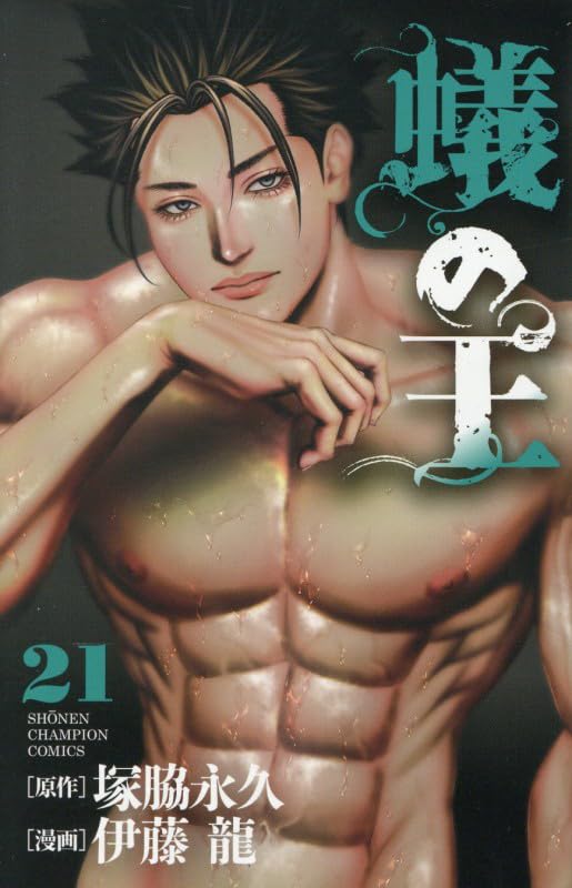 Ari no Ou 21
