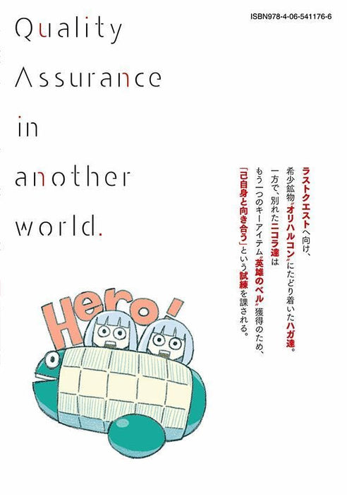Quality Assurance in Another World (Kono Sekai wa Fukanzen Sugiru) 16