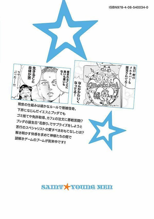 Saint Young Men (Saint Oniisan) 22