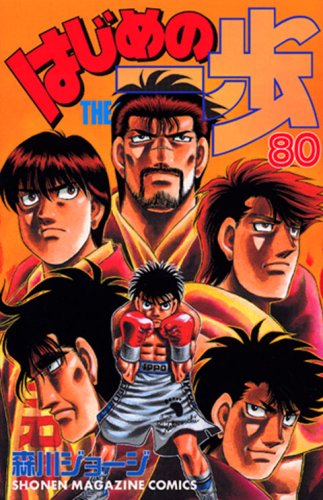 Hajime no Ippo 80