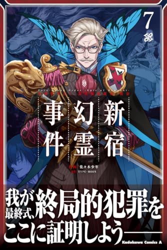 Fate/Grand Order - Epic of Remnant - Pseudo-Singularity I: Quarantined Territory of Malice, Shinjuku - Shinjuku Phantom Incident 7