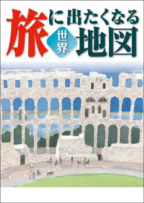 Tabi ni Detakunaru Chizu World 20th Edition (Tabi ni Detakunaru Chizu Series 2)