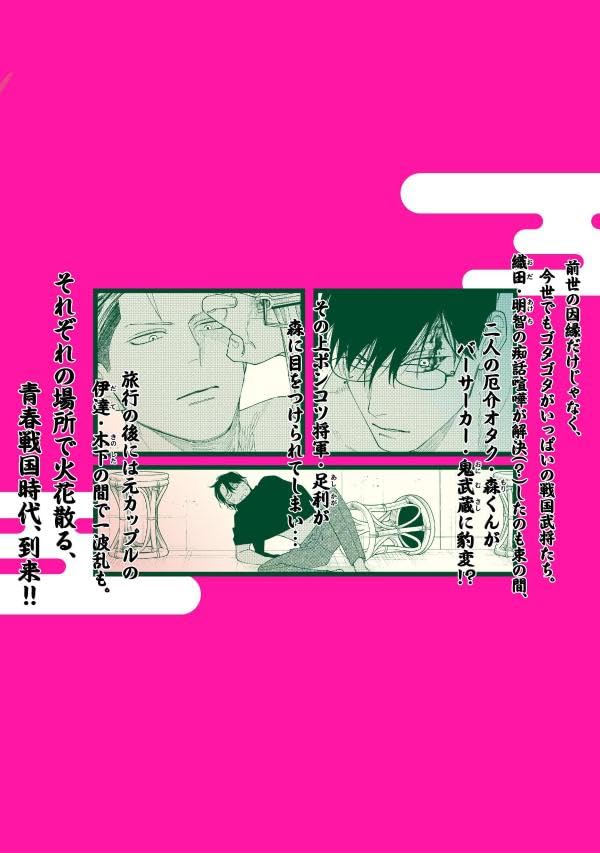 Oda-chan to Akechi-kun 7