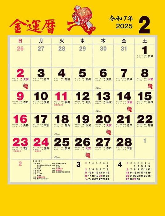 Tsukumo Wealth Fortune 2025 Wall Calendar CL-674 53 x 38cm