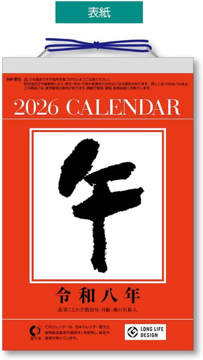 King Corporation 2026 Page-A-Day Calendar 6-go Desk Page-A-Day Calendar 185 x 120mm KC68006