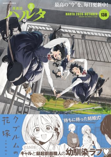 Harta 2026 OCTOBER volume 138