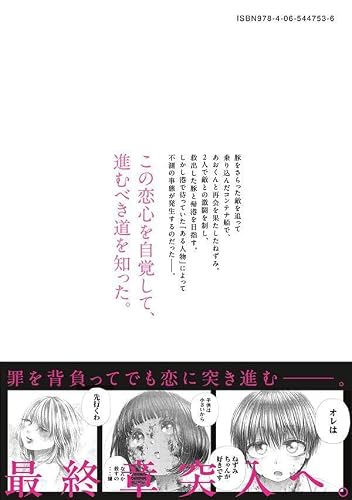 Nezumi no Hatsukoi 11