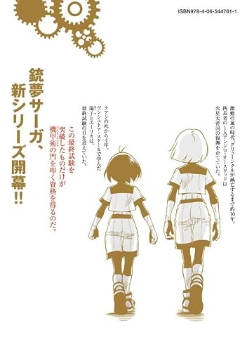 Gunnm: Kikoujutsu Senki 1