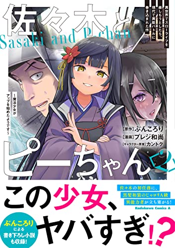 Sasaki and Peeps (Sasaki to Pii-chan) 2