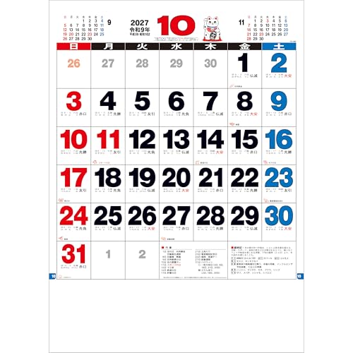 Todan 2027 Wall Calendar 3 Colors Octavo Format Moji Monthly Table 36.5 x 26cm TD-987