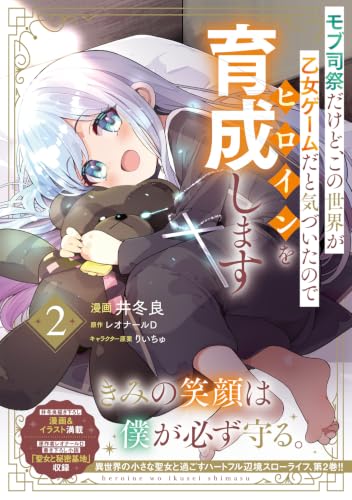 Mob Shisai dakedo, Kono Sekai ga Otome Game dato Kizuita node Heroine wo Ikusei Shimasu 2