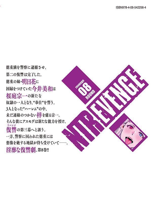 NTREVENGE 8