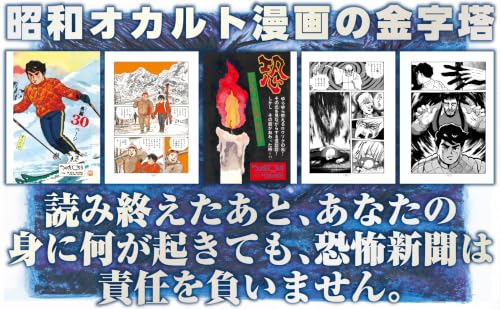 Kyoufu Shinbun: Original Kanzen-ban Vol. 2