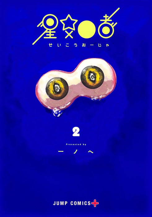 Stellar Friends (Seikou Ooja) 2