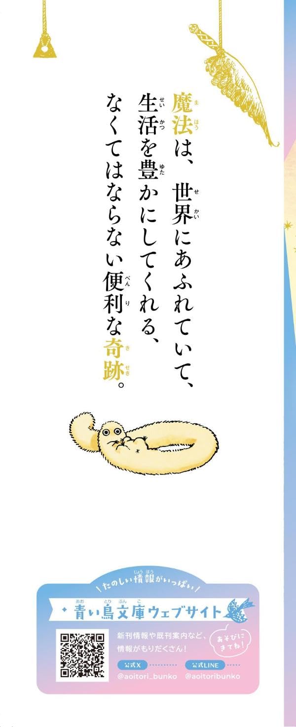Novel Witch Hat Atelier (Tongari Boushi no Atelier) 1